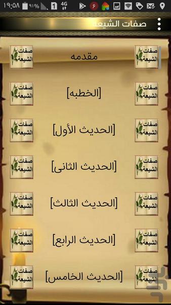صفات الشیعه باترجمه - عکس برنامه موبایلی اندروید