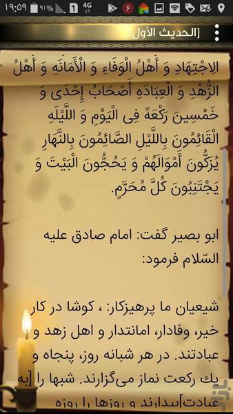 صفات الشیعه باترجمه - عکس برنامه موبایلی اندروید