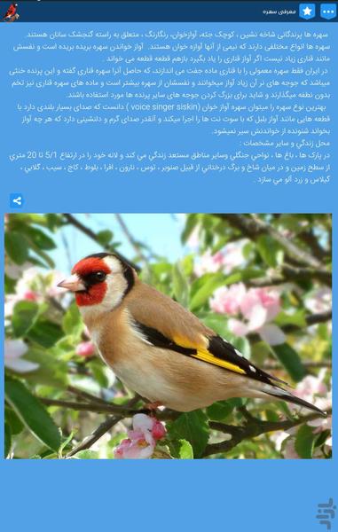 پرورش و نگهداری سهره - عکس برنامه موبایلی اندروید