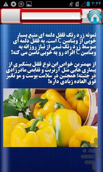 پرورش صیفی جات - Image screenshot of android app