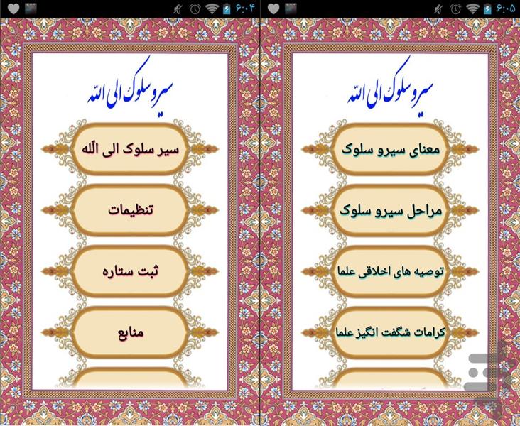 -سیر و سلوک الی الله- - Image screenshot of android app