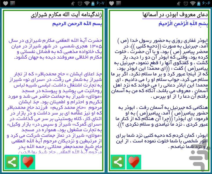 -سیر و سلوک الی الله- - Image screenshot of android app