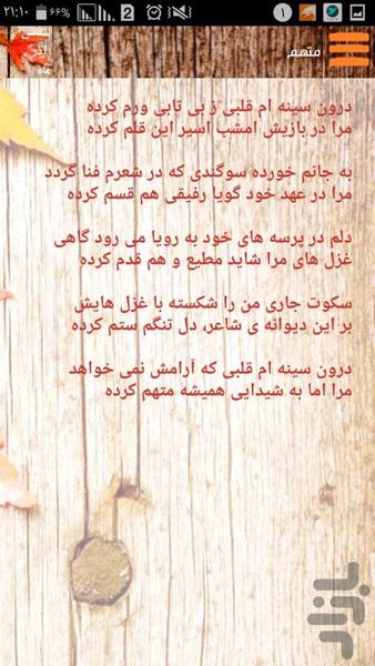 sekans azar mah - Image screenshot of android app