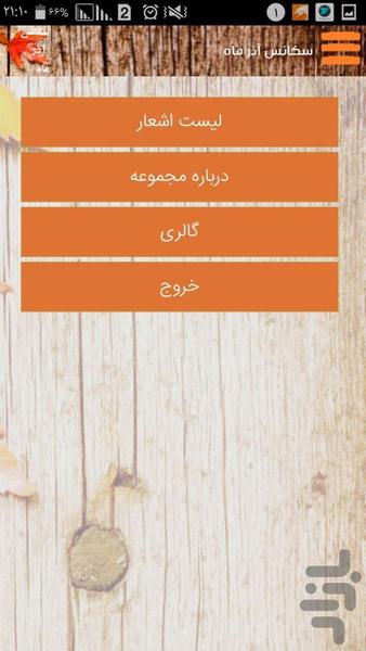 sekans azar mah - Image screenshot of android app