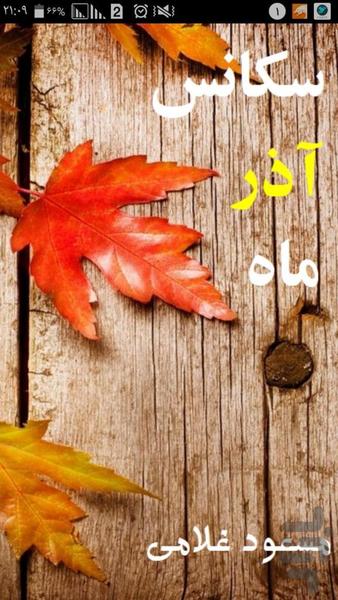 sekans azar mah - Image screenshot of android app