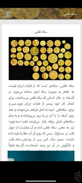 numismatics - Image screenshot of android app