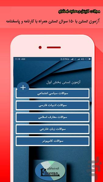 سوالات گزینش و مصاحبه استخدام - Image screenshot of android app