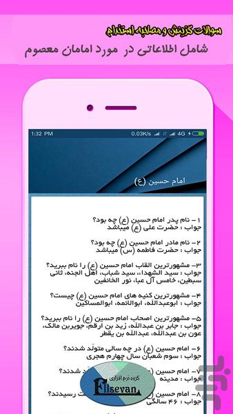 سوالات گزینش و مصاحبه استخدام - Image screenshot of android app
