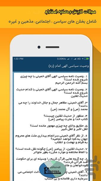 سوالات گزینش و مصاحبه استخدام - Image screenshot of android app