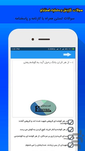 سوالات گزینش و مصاحبه استخدام - Image screenshot of android app