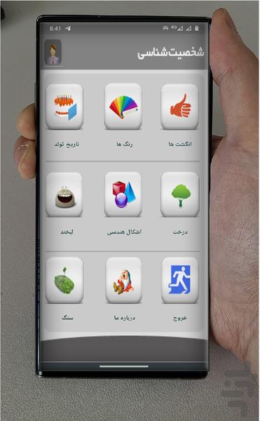 شخصیت شناسی - عکس برنامه موبایلی اندروید