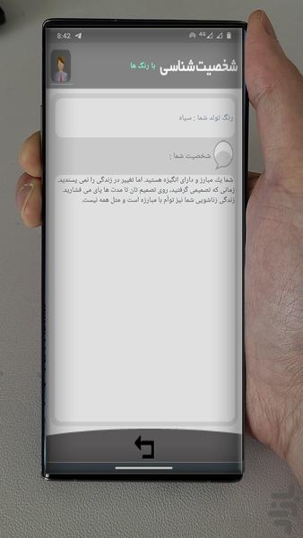 شخصیت شناسی - عکس برنامه موبایلی اندروید