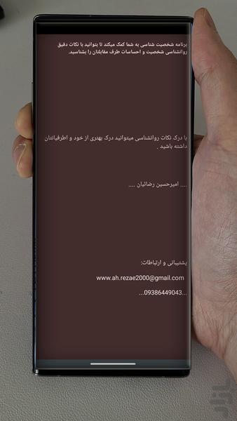 شخصیت شناسی - عکس برنامه موبایلی اندروید