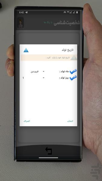 شخصیت شناسی - عکس برنامه موبایلی اندروید