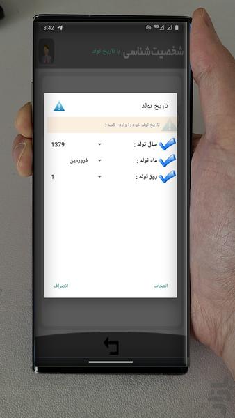 شخصیت شناسی - عکس برنامه موبایلی اندروید