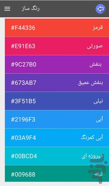 رنگ ساز - عکس برنامه موبایلی اندروید