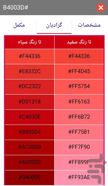 Rangsaz - Image screenshot of android app