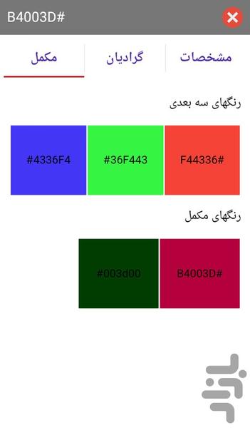Rangsaz - Image screenshot of android app