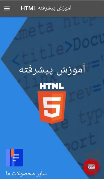 HTML Tutorial Advanced - عکس برنامه موبایلی اندروید