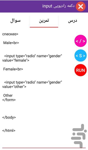 آموزش پیشرفته HTML - عکس برنامه موبایلی اندروید
