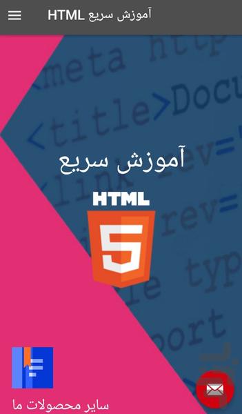 HTML Tutorial Basic - عکس برنامه موبایلی اندروید