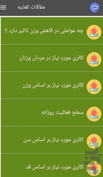 کتاب تغذیه - عکس برنامه موبایلی اندروید