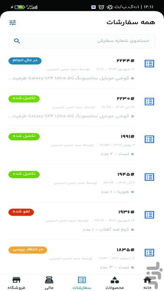 فروشندگان سیزین شاپس - عکس برنامه موبایلی اندروید