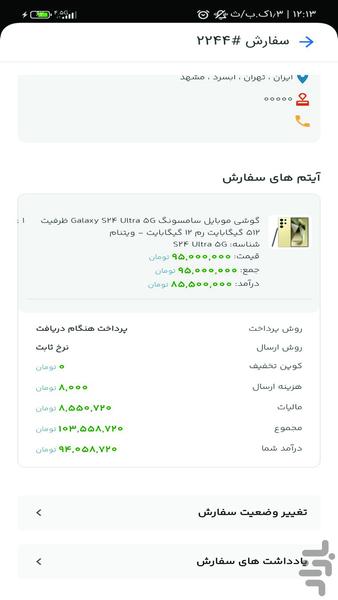 فروشندگان سیزین شاپس - عکس برنامه موبایلی اندروید