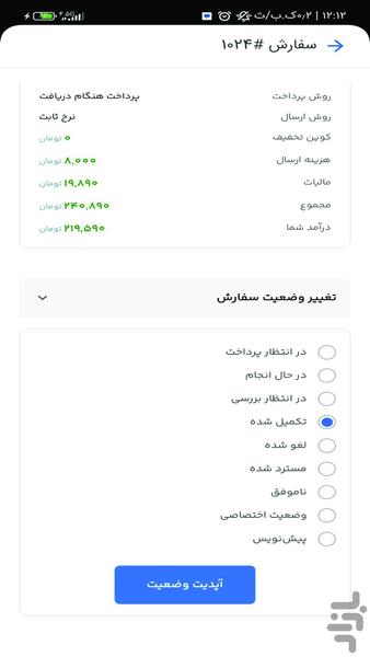 فروشندگان سیزین شاپس - عکس برنامه موبایلی اندروید