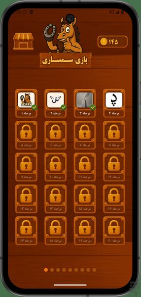 بازی فکری حدس تصاویر -  سمساری - Gameplay image of android game