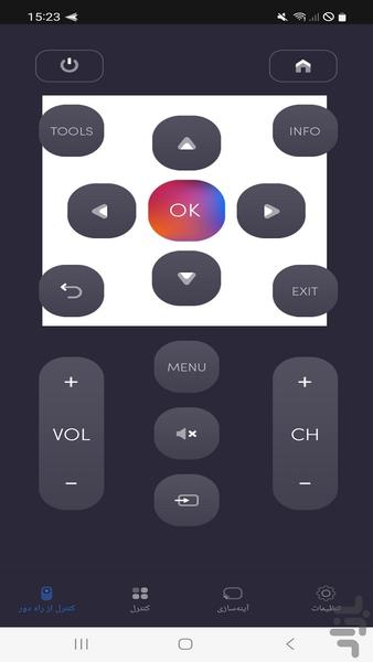 کنترل تلویزیون پیشرفته - عکس برنامه موبایلی اندروید