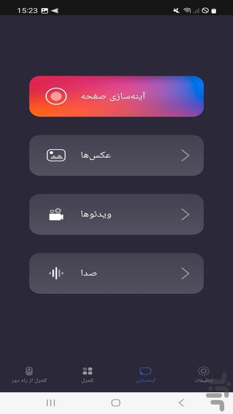 کنترل تلویزیون پیشرفته - عکس برنامه موبایلی اندروید