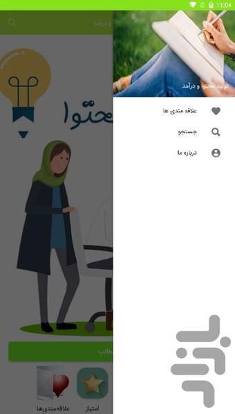 تولید محتوا و درآمد - عکس برنامه موبایلی اندروید