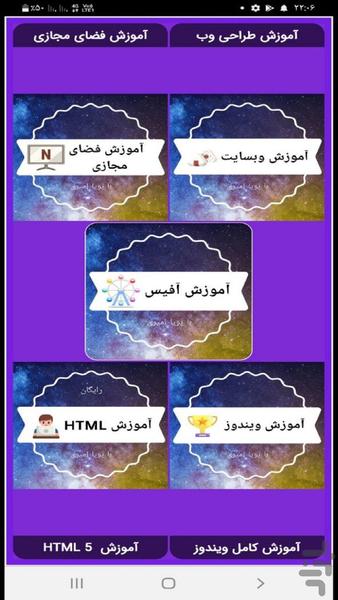 آموزش رایگان سئو - عکس برنامه موبایلی اندروید