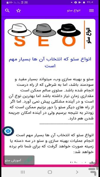 آموزش رایگان سئو - عکس برنامه موبایلی اندروید