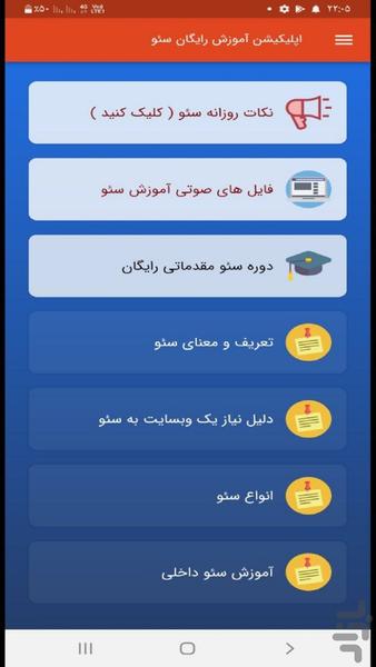 آموزش رایگان سئو - عکس برنامه موبایلی اندروید