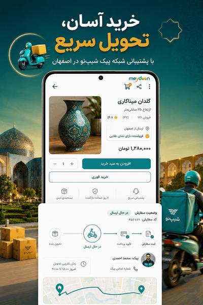 میدون | بازارگاه اجتماعی ایرانیان - عکس برنامه موبایلی اندروید