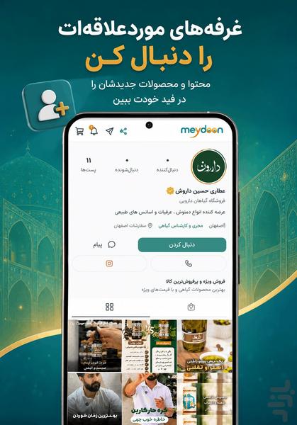 میدون | بازارگاه اجتماعی ایرانیان - عکس برنامه موبایلی اندروید
