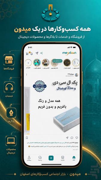 میدون | بازارگاه اجتماعی ایرانیان - عکس برنامه موبایلی اندروید