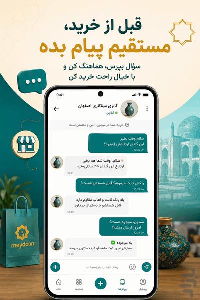 میدون | بازارگاه اجتماعی ایرانیان - عکس برنامه موبایلی اندروید