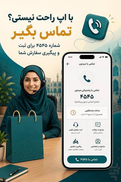 میدون | بازارگاه اجتماعی ایرانیان - عکس برنامه موبایلی اندروید