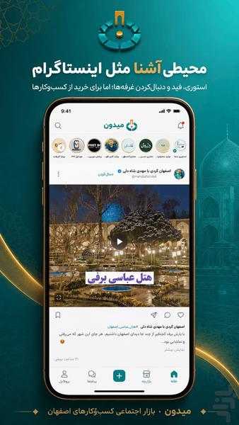 میدون | بازارگاه اجتماعی ایرانیان - عکس برنامه موبایلی اندروید