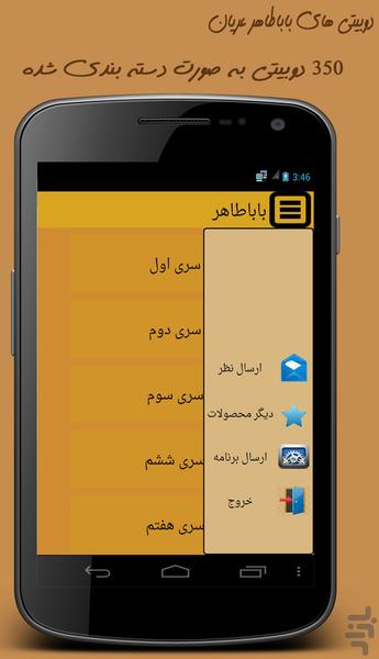 باباطاهر - Image screenshot of android app