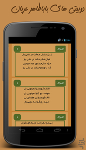 350دوبیتی باباطاهرعریان - عکس برنامه موبایلی اندروید