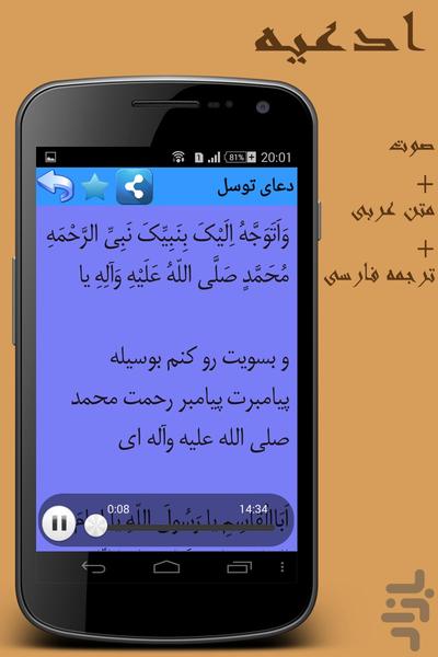 ادعیه(صوت+متن+ترجمه) - عکس برنامه موبایلی اندروید