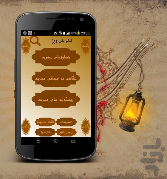 emam ali - Image screenshot of android app