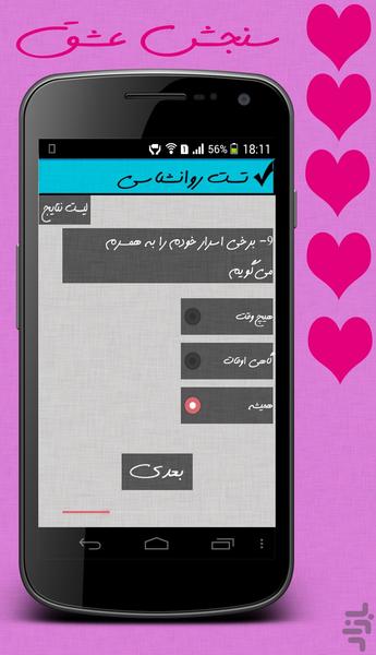 love test - Image screenshot of android app