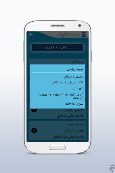بیمه سلامت آذربایجان شرقی - Image screenshot of android app