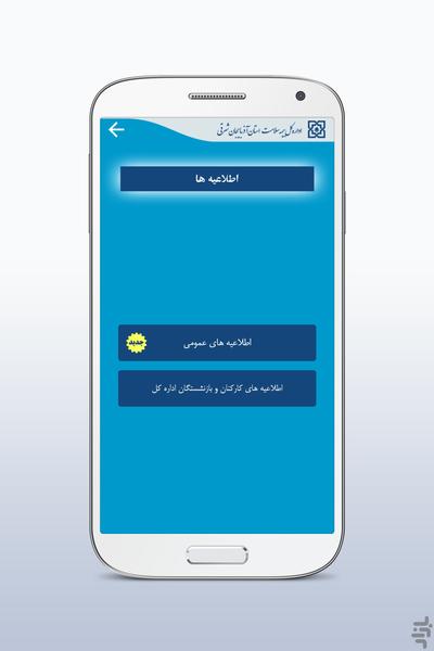 بیمه سلامت آذربایجان شرقی - Image screenshot of android app