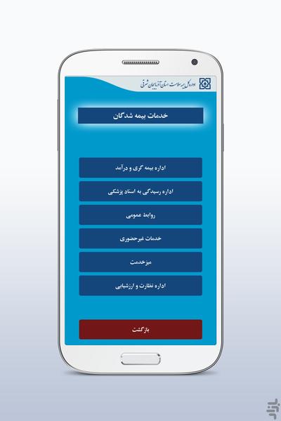 بیمه سلامت آذربایجان شرقی - Image screenshot of android app